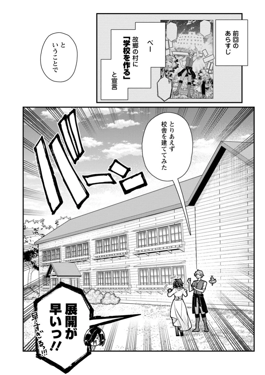 村人転生 最強のスローライフ 第72話 - 2