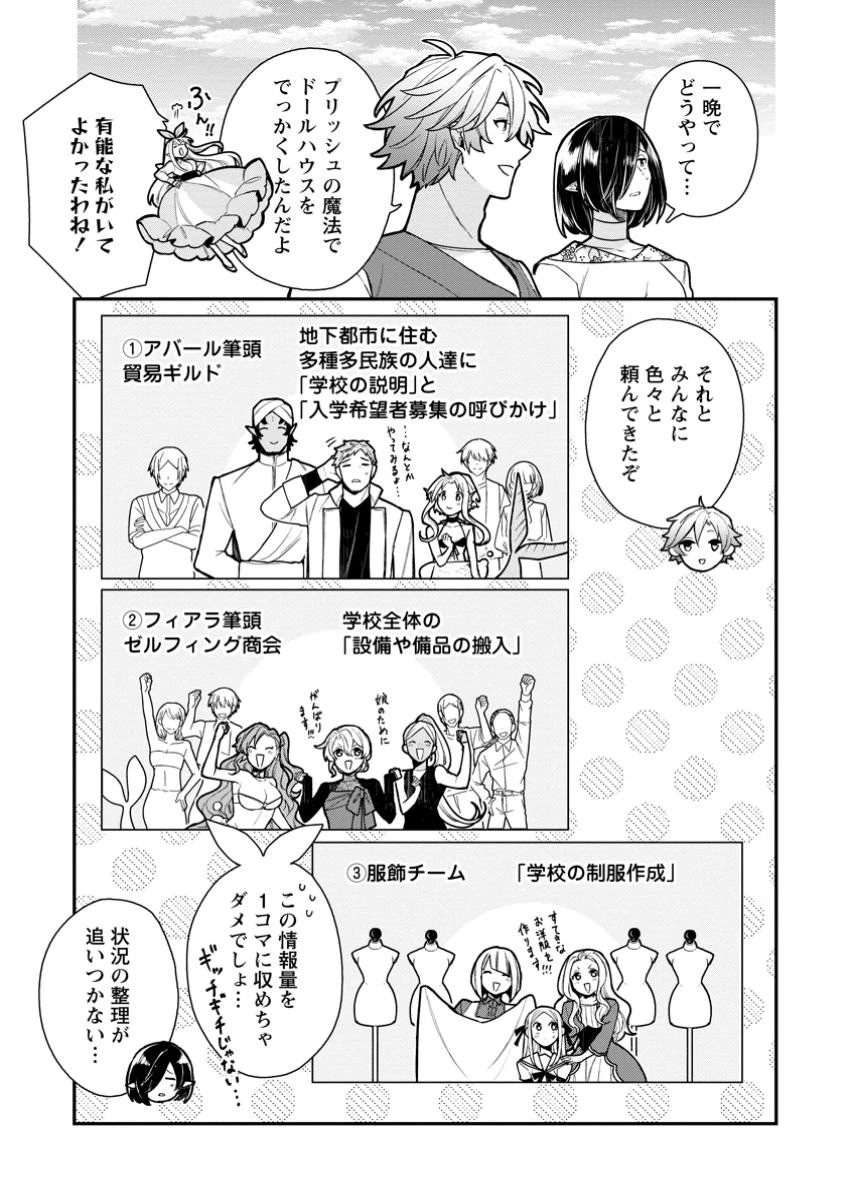 村人転生 最強のスローライフ 第72話 - 3