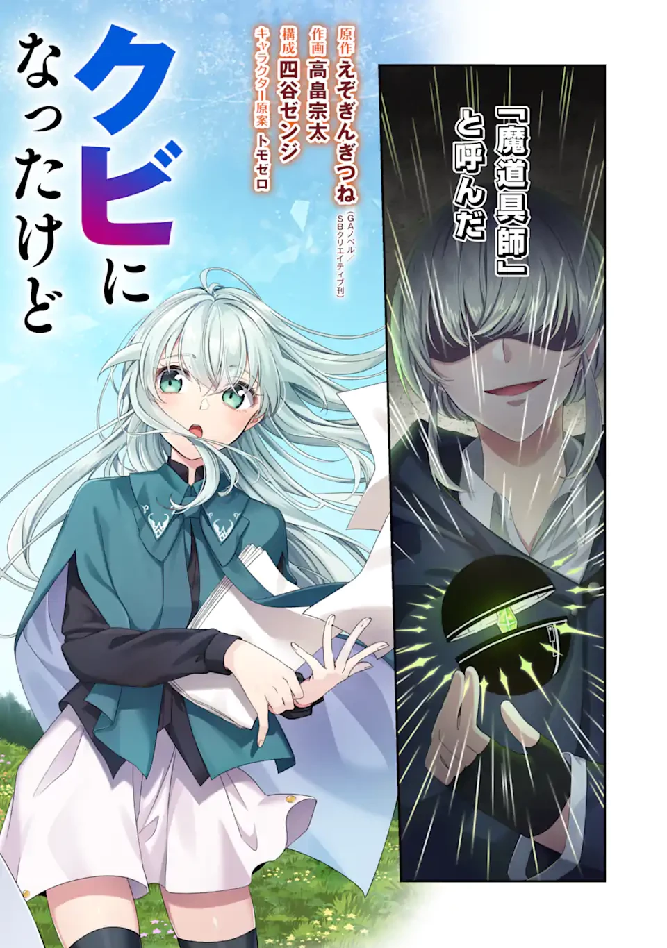 Jitsu wa Kikakugai no S Rank Madoushi 非戦闘職の魔道具研究員、実は規格外のＳランク魔導師　～勤務時間外に無給で成果を上げてきたのに無能と言われて首になりました～ 第1話 - 2