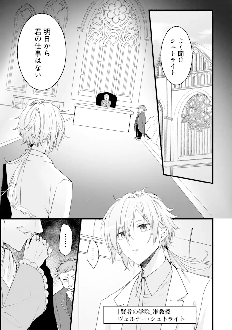 Jitsu wa Kikakugai no S Rank Madoushi 非戦闘職の魔道具研究員、実は規格外のＳランク魔導師　～勤務時間外に無給で成果を上げてきたのに無能と言われて首になりました～ 第1話 - 5