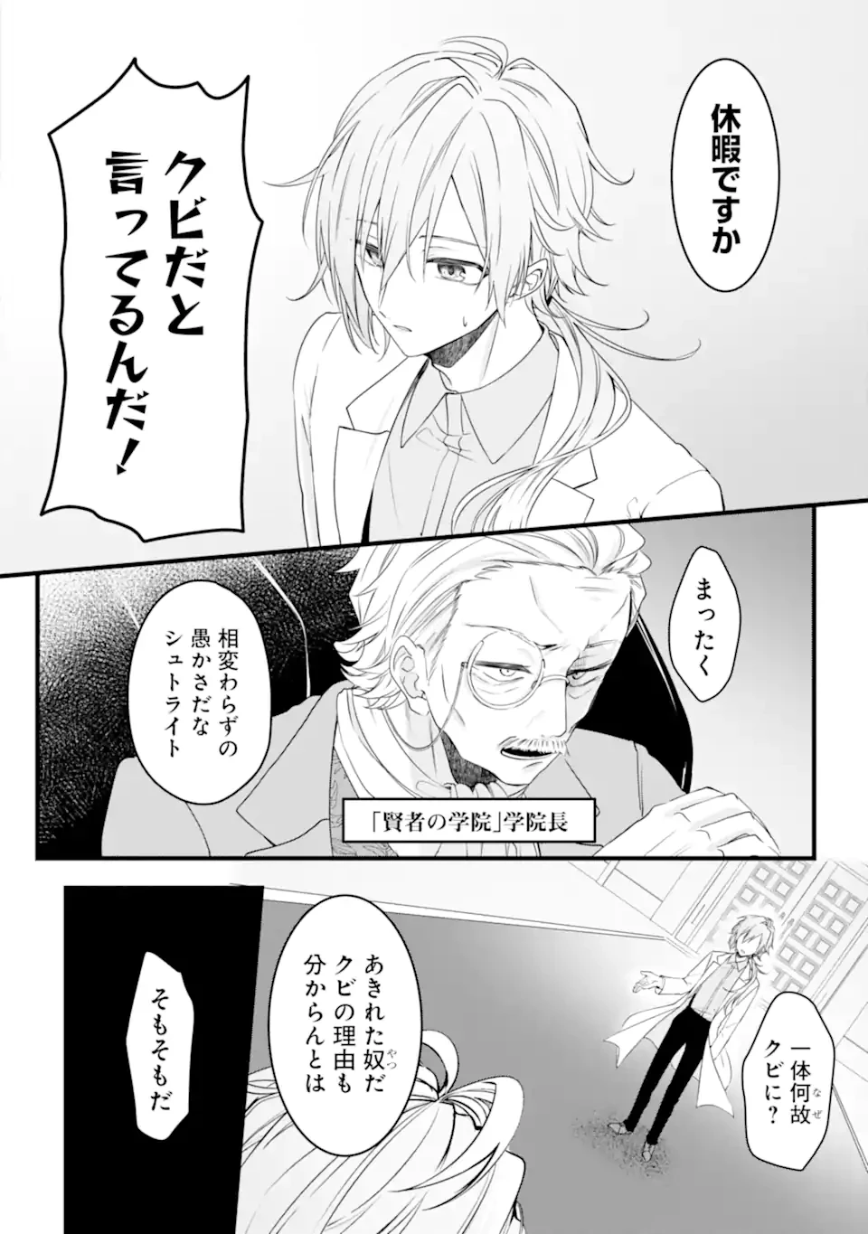 Jitsu wa Kikakugai no S Rank Madoushi 非戦闘職の魔道具研究員、実は規格外のＳランク魔導師　～勤務時間外に無給で成果を上げてきたのに無能と言われて首になりました～ 第1話 - 6