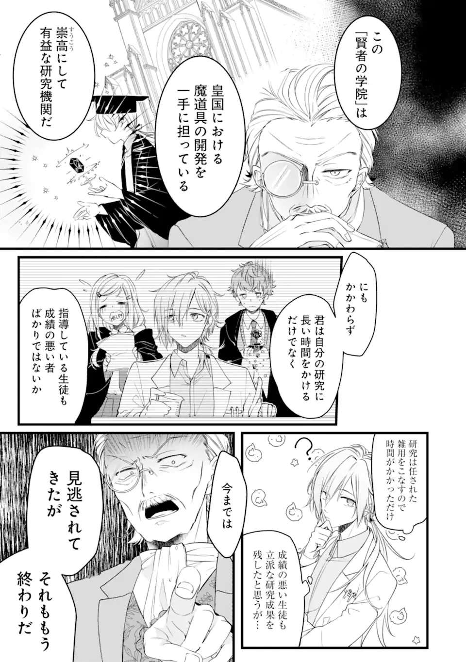 Jitsu wa Kikakugai no S Rank Madoushi 非戦闘職の魔道具研究員、実は規格外のＳランク魔導師　～勤務時間外に無給で成果を上げてきたのに無能と言われて首になりました～ 第1話 - 7