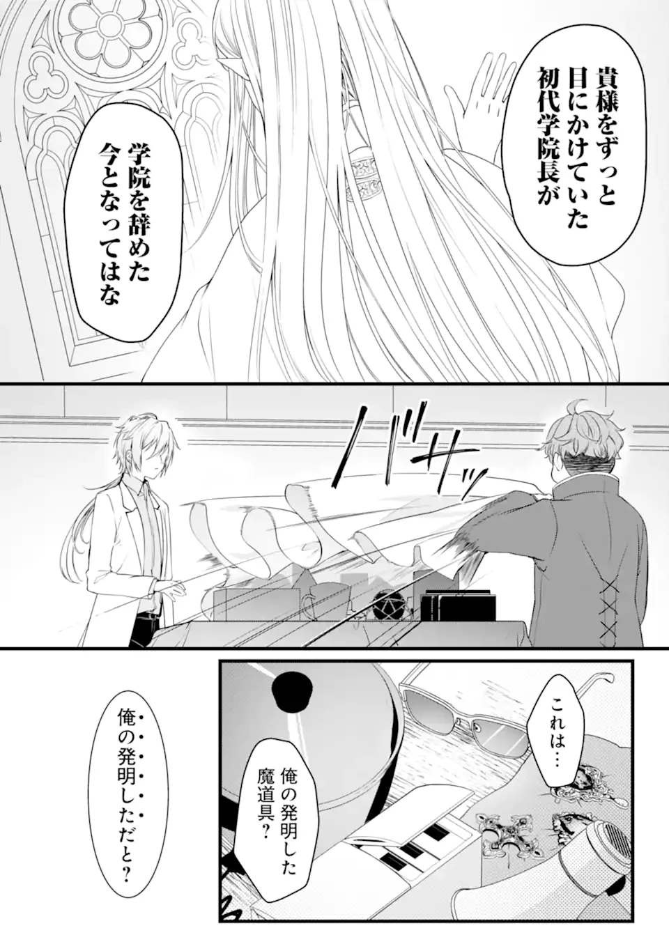 Jitsu wa Kikakugai no S Rank Madoushi 非戦闘職の魔道具研究員、実は規格外のＳランク魔導師　～勤務時間外に無給で成果を上げてきたのに無能と言われて首になりました～ 第1話 - 8