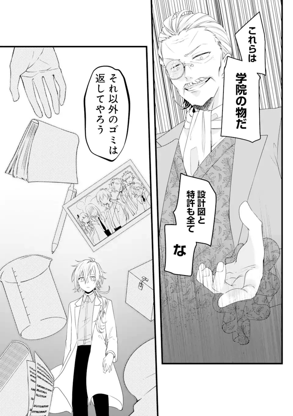 Jitsu wa Kikakugai no S Rank Madoushi 非戦闘職の魔道具研究員、実は規格外のＳランク魔導師　～勤務時間外に無給で成果を上げてきたのに無能と言われて首になりました～ 第1話 - 9