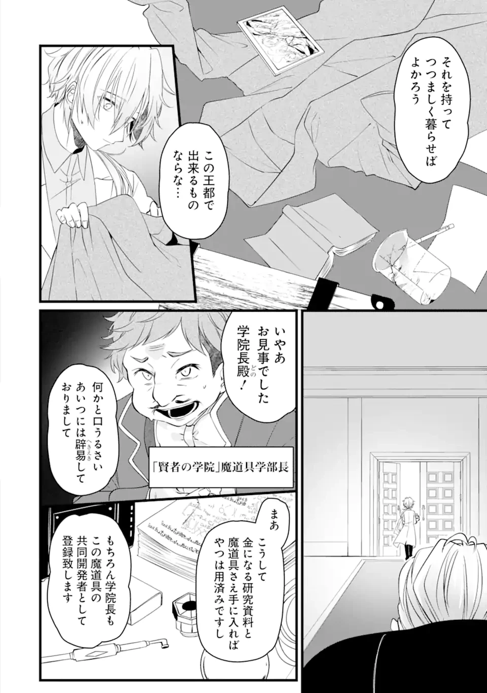 Jitsu wa Kikakugai no S Rank Madoushi 非戦闘職の魔道具研究員、実は規格外のＳランク魔導師　～勤務時間外に無給で成果を上げてきたのに無能と言われて首になりました～ 第1話 - 10