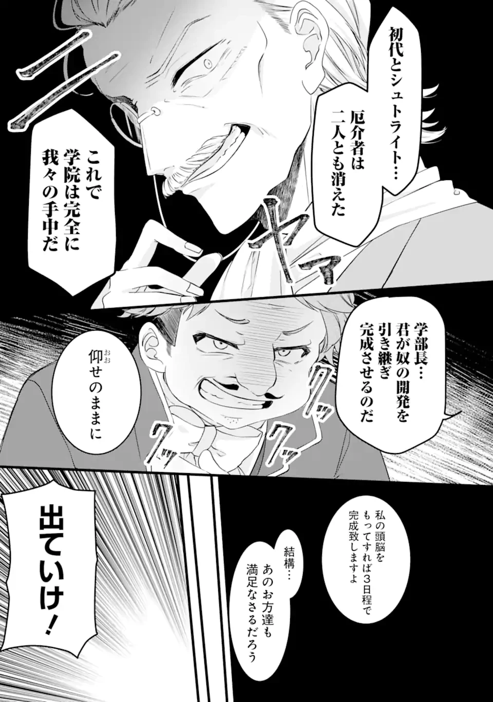 Jitsu wa Kikakugai no S Rank Madoushi 非戦闘職の魔道具研究員、実は規格外のＳランク魔導師　～勤務時間外に無給で成果を上げてきたのに無能と言われて首になりました～ 第1話 - 11