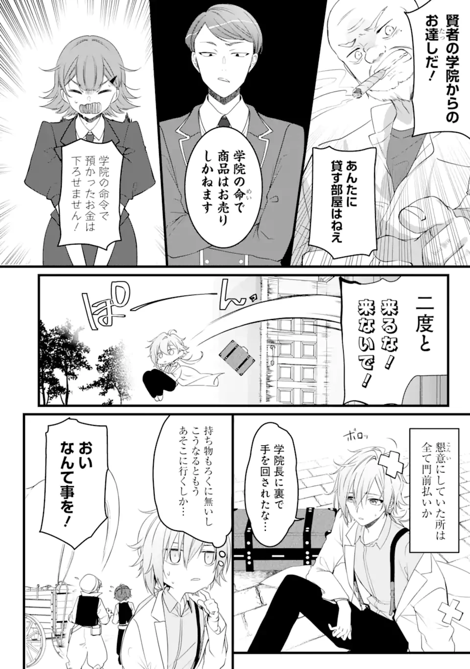 Jitsu wa Kikakugai no S Rank Madoushi 非戦闘職の魔道具研究員、実は規格外のＳランク魔導師　～勤務時間外に無給で成果を上げてきたのに無能と言われて首になりました～ 第1話 - 12