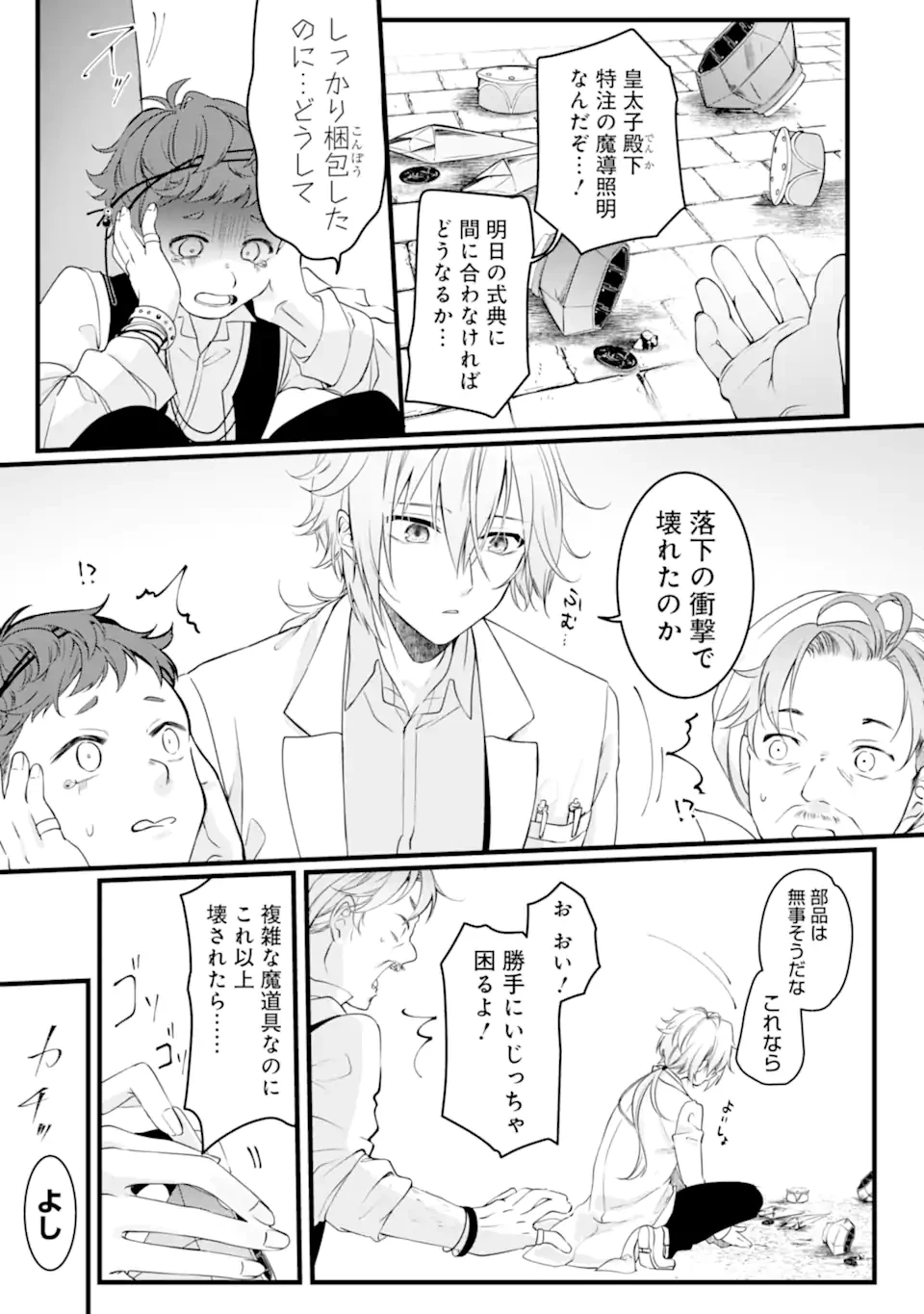 Jitsu wa Kikakugai no S Rank Madoushi 非戦闘職の魔道具研究員、実は規格外のＳランク魔導師　～勤務時間外に無給で成果を上げてきたのに無能と言われて首になりました～ 第1話 - 13