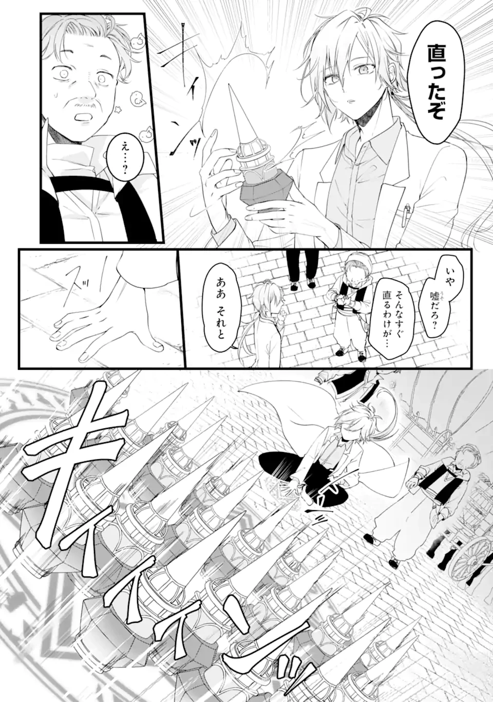 Jitsu wa Kikakugai no S Rank Madoushi 非戦闘職の魔道具研究員、実は規格外のＳランク魔導師　～勤務時間外に無給で成果を上げてきたのに無能と言われて首になりました～ 第1話 - 14