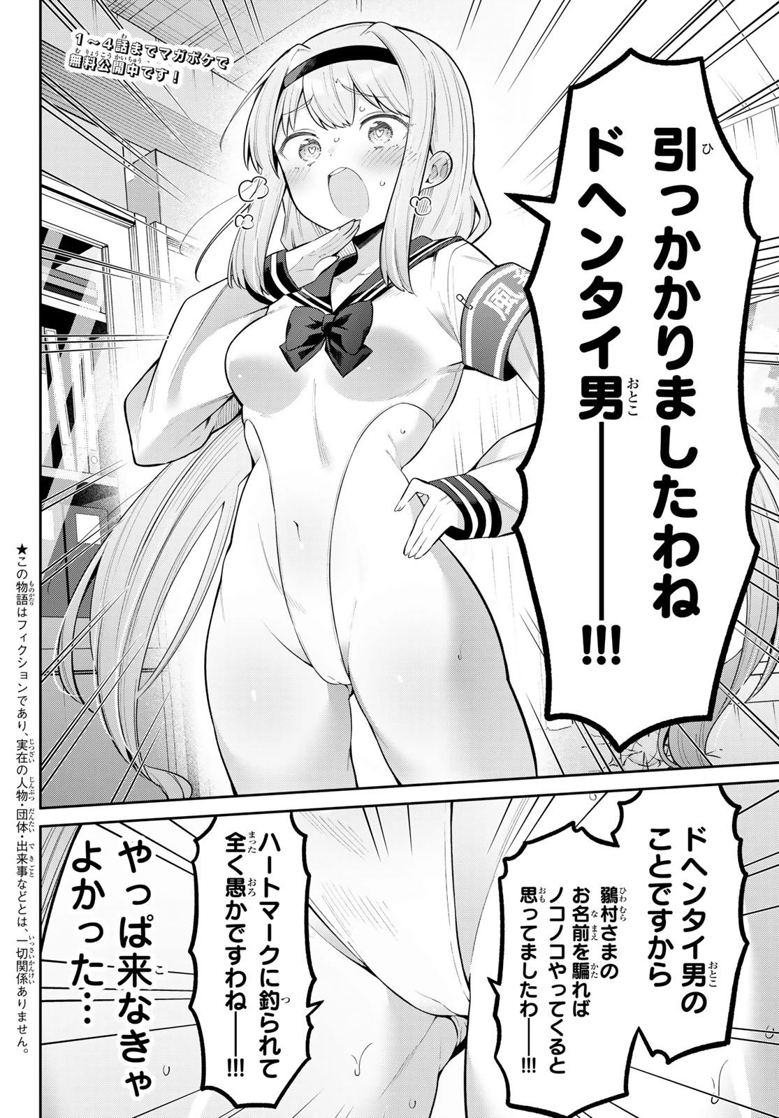 よわよわ先生 第89話 - 2