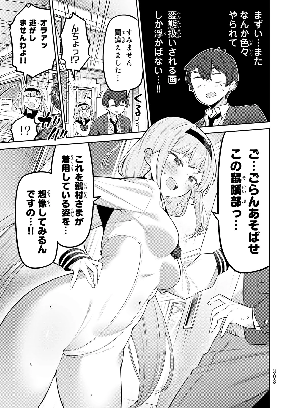 よわよわ先生 第89話 - 3