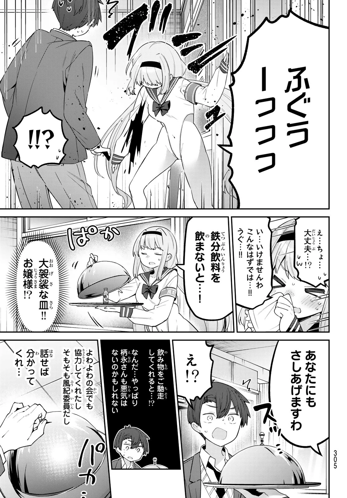 よわよわ先生 第89話 - 5