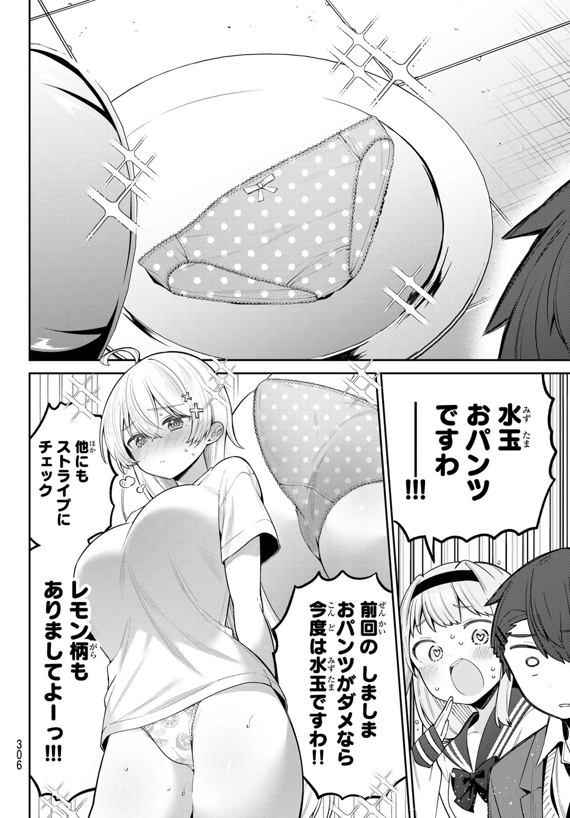 よわよわ先生 第89話 - 6