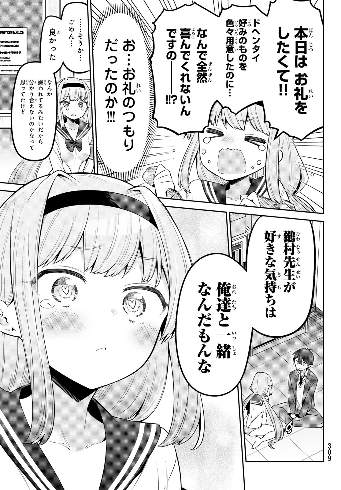 よわよわ先生 第89話 - 9