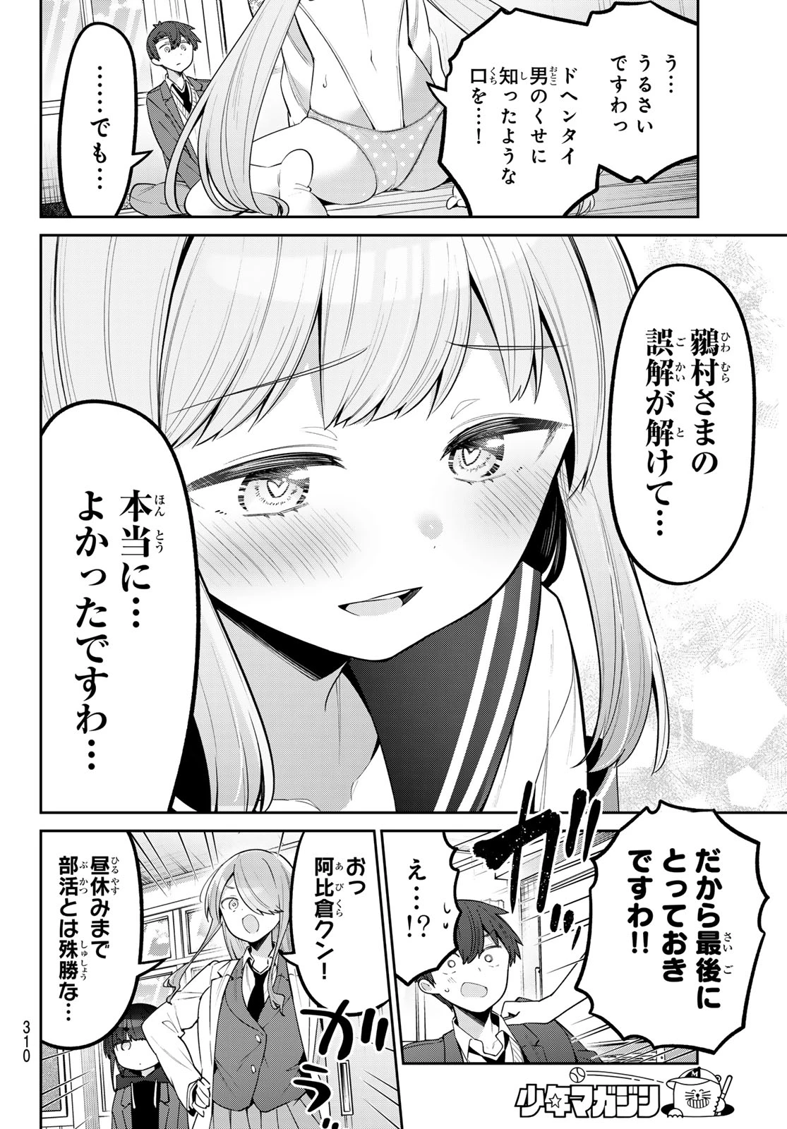 よわよわ先生 第89話 - 10