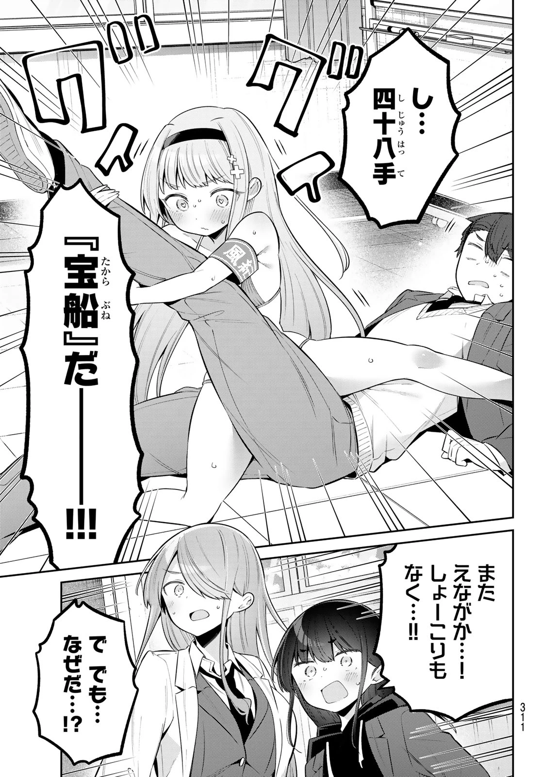 よわよわ先生 第89話 - 11