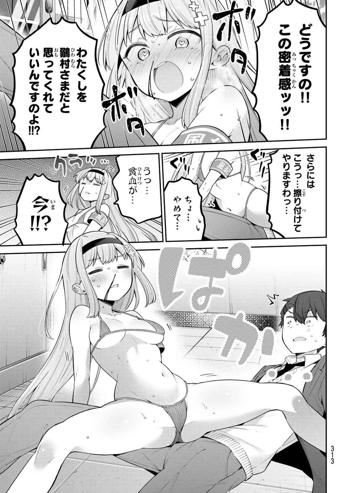 よわよわ先生 第89話 - 13