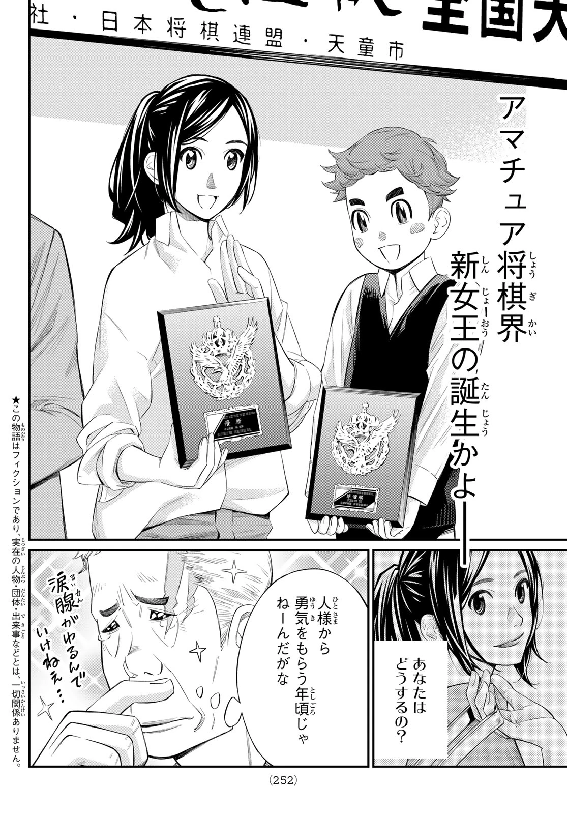 盤上のオリオン 第31話 - 2