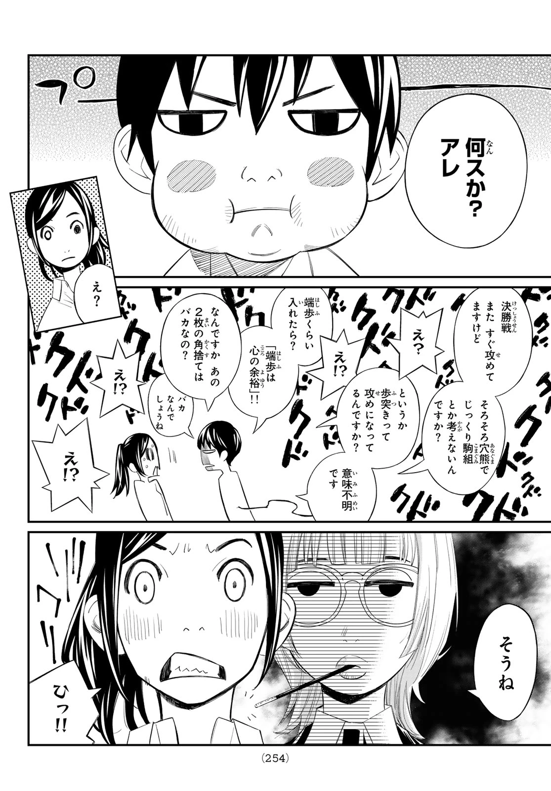 盤上のオリオン 第31話 - 4