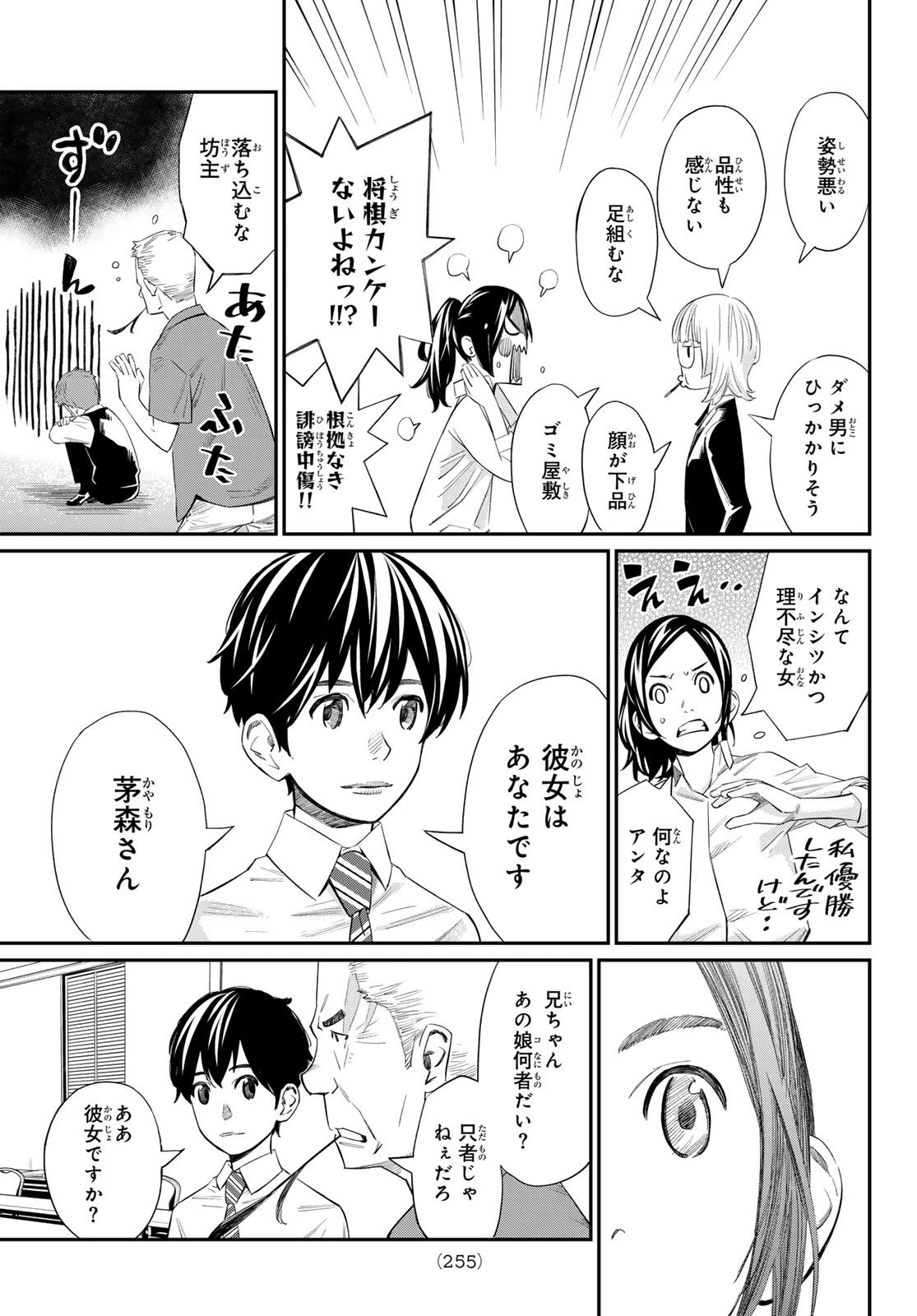 盤上のオリオン 第31話 - 5