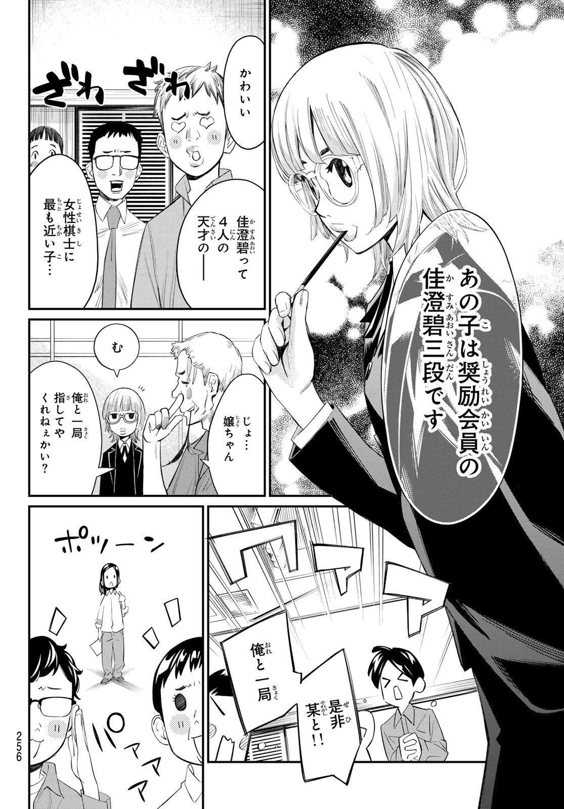 盤上のオリオン 第31話 - 6