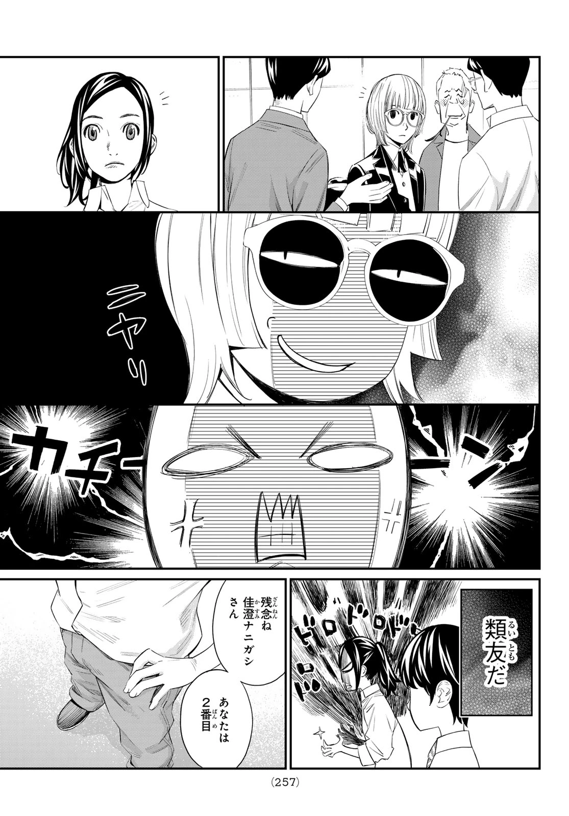 盤上のオリオン 第31話 - 7