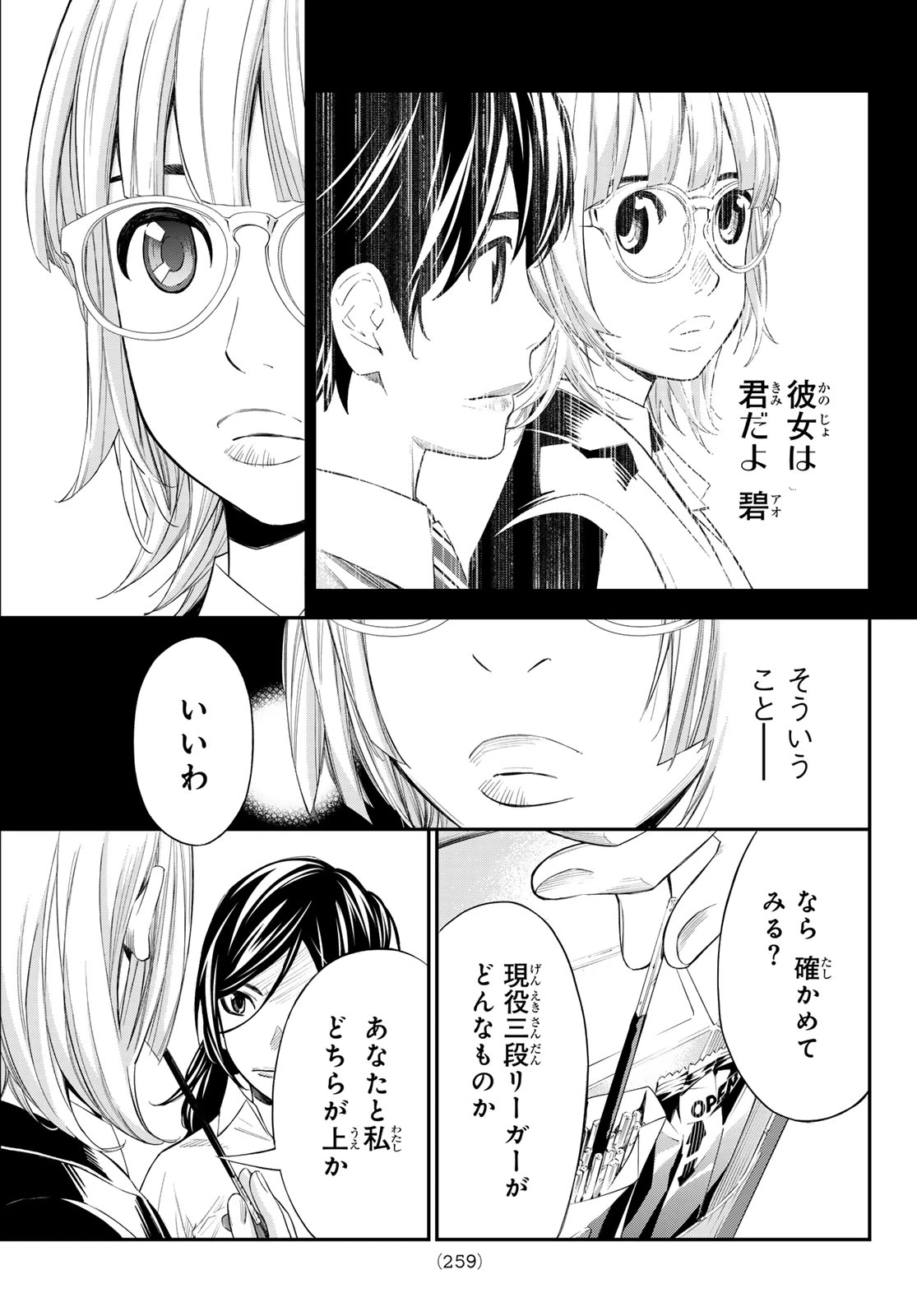 盤上のオリオン 第31話 - 9