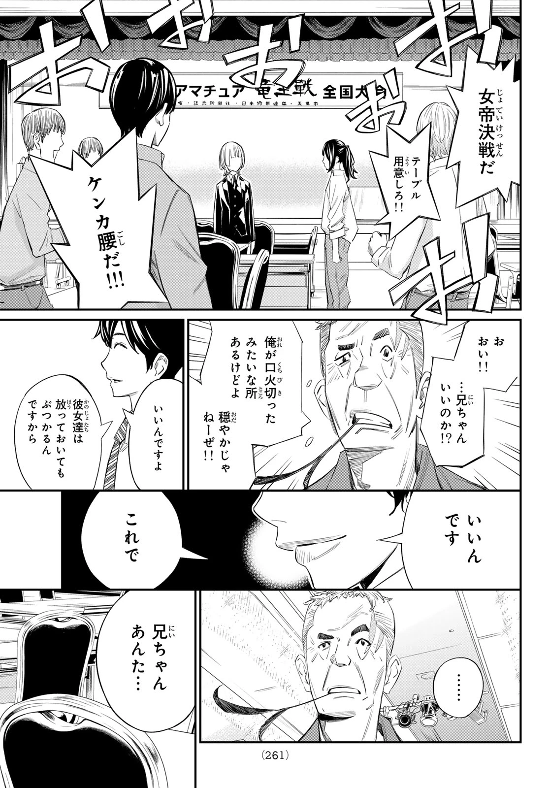 盤上のオリオン 第31話 - 11