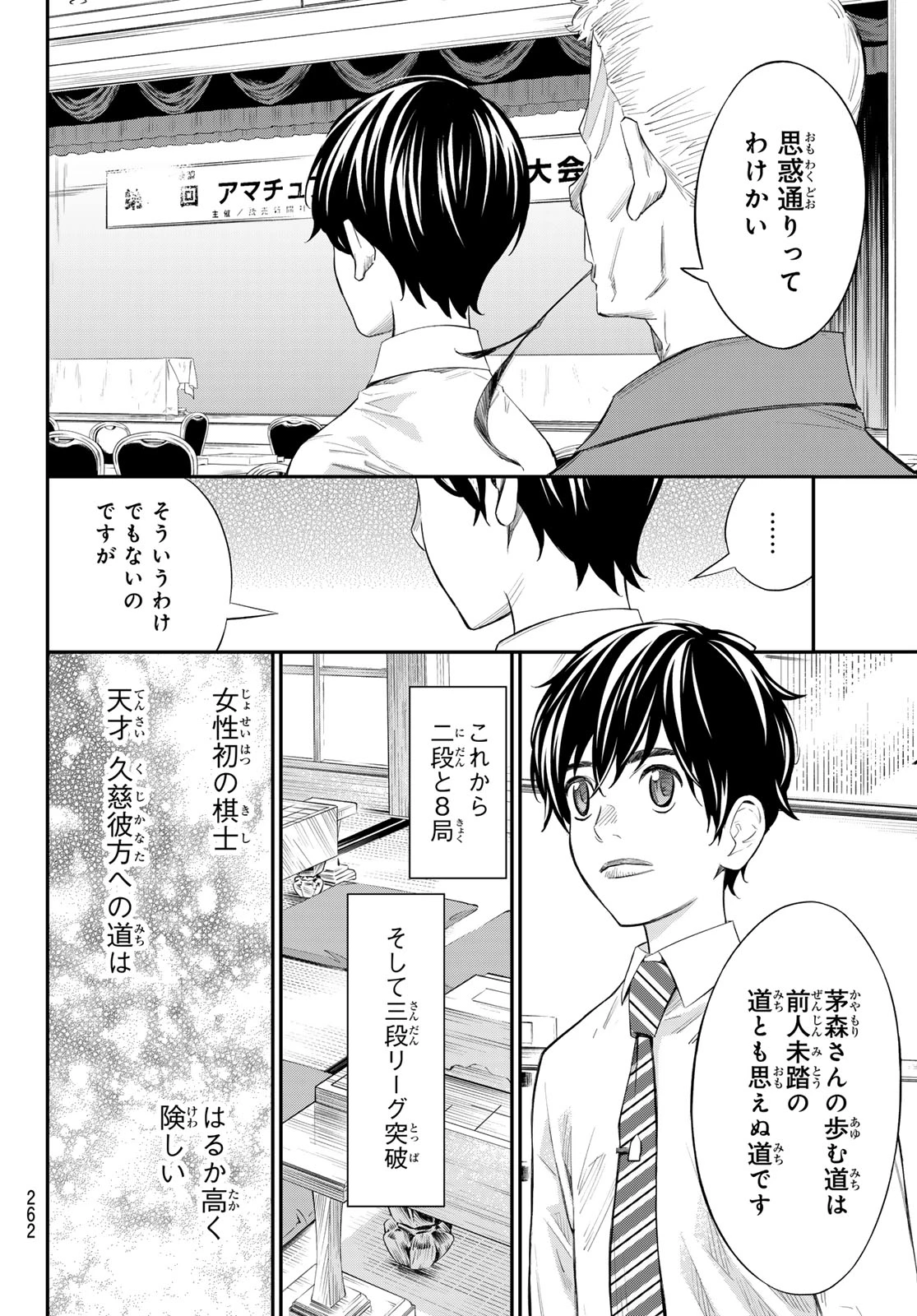 盤上のオリオン 第31話 - 12