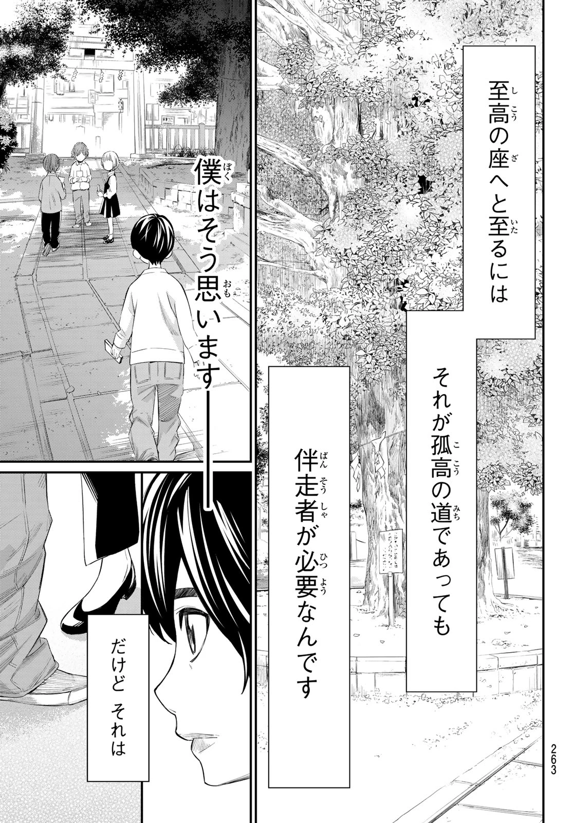 盤上のオリオン 第31話 - 13