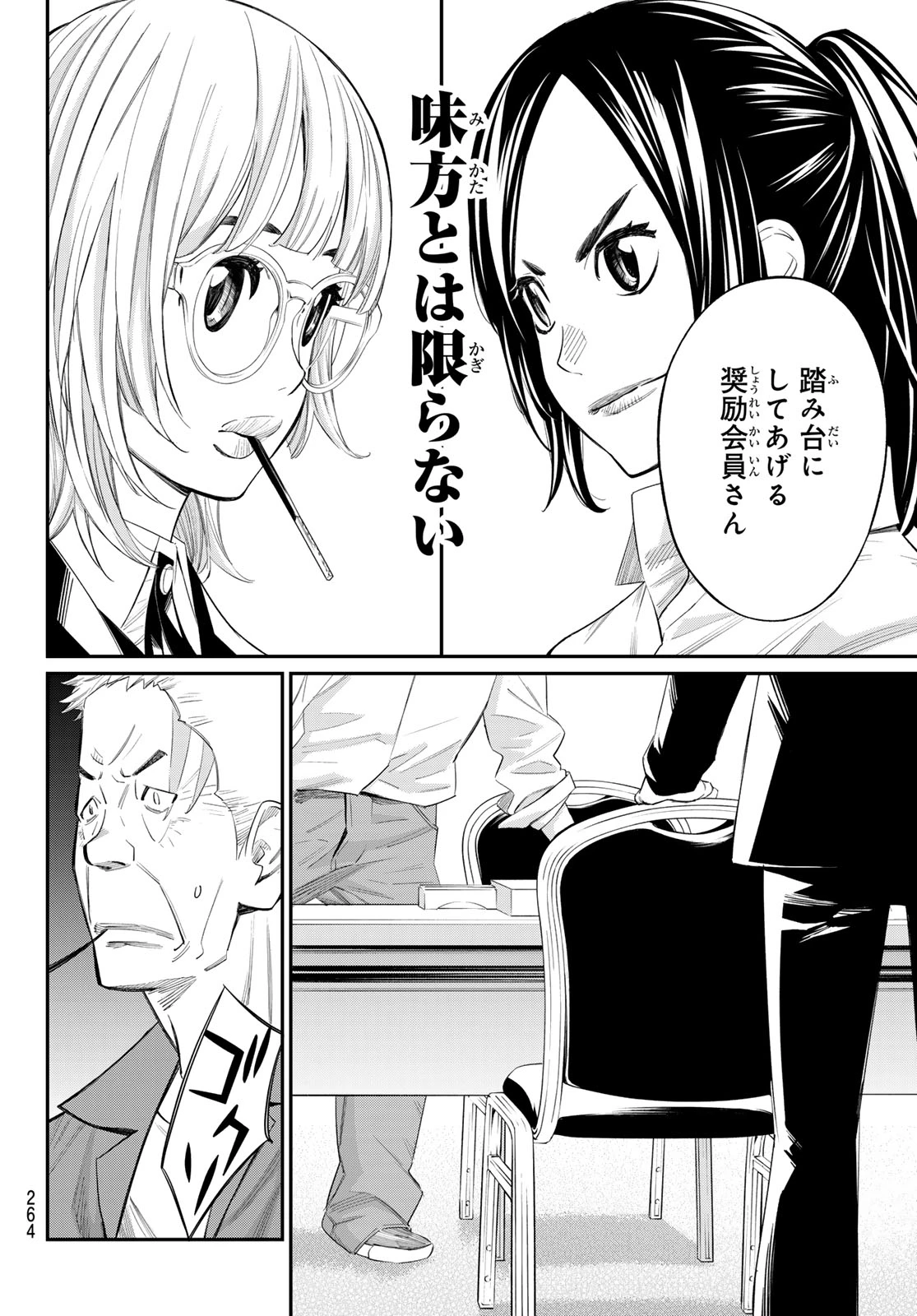 盤上のオリオン 第31話 - 14