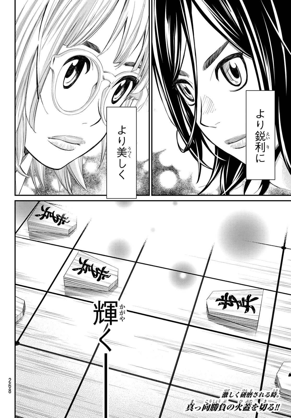 盤上のオリオン 第31話 - 18