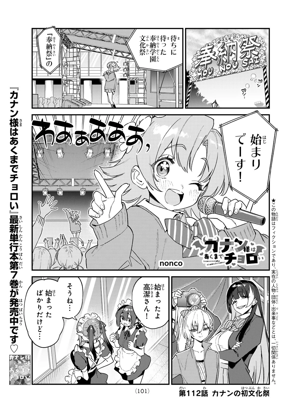 カナン様はあくまでチョロい 第112話 - 1