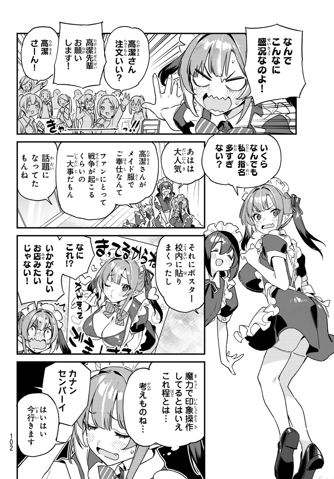 カナン様はあくまでチョロい 第112話 - 2