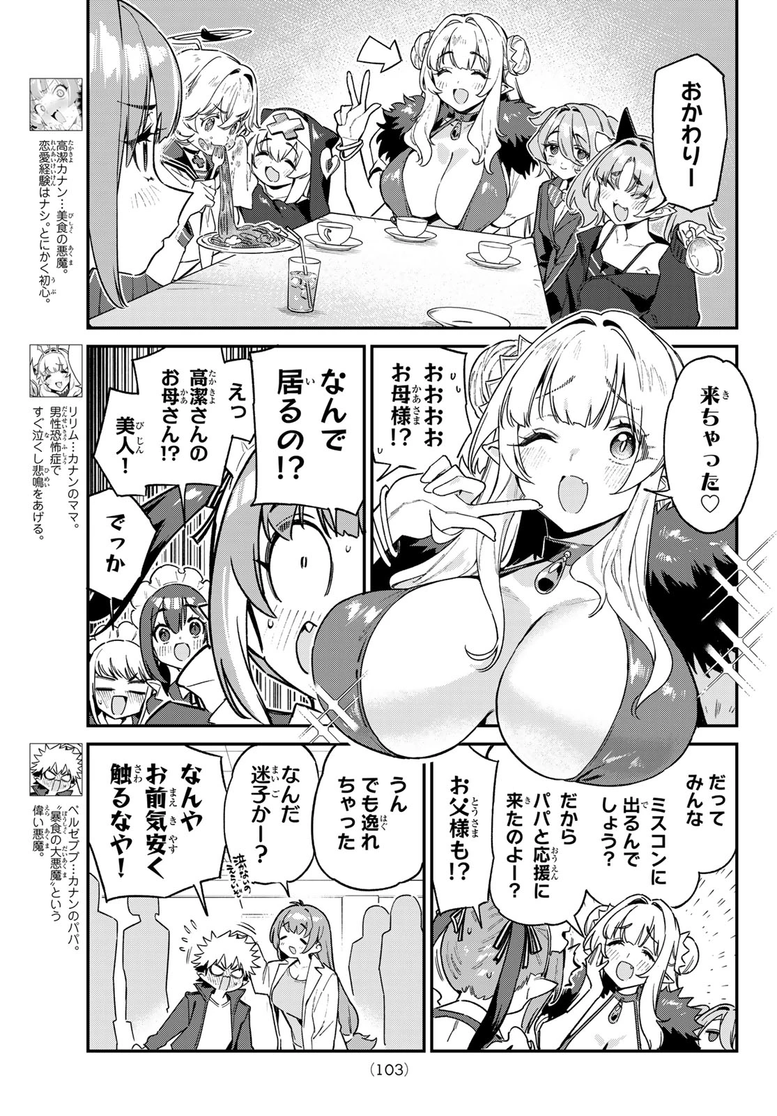 カナン様はあくまでチョロい 第112話 - 3
