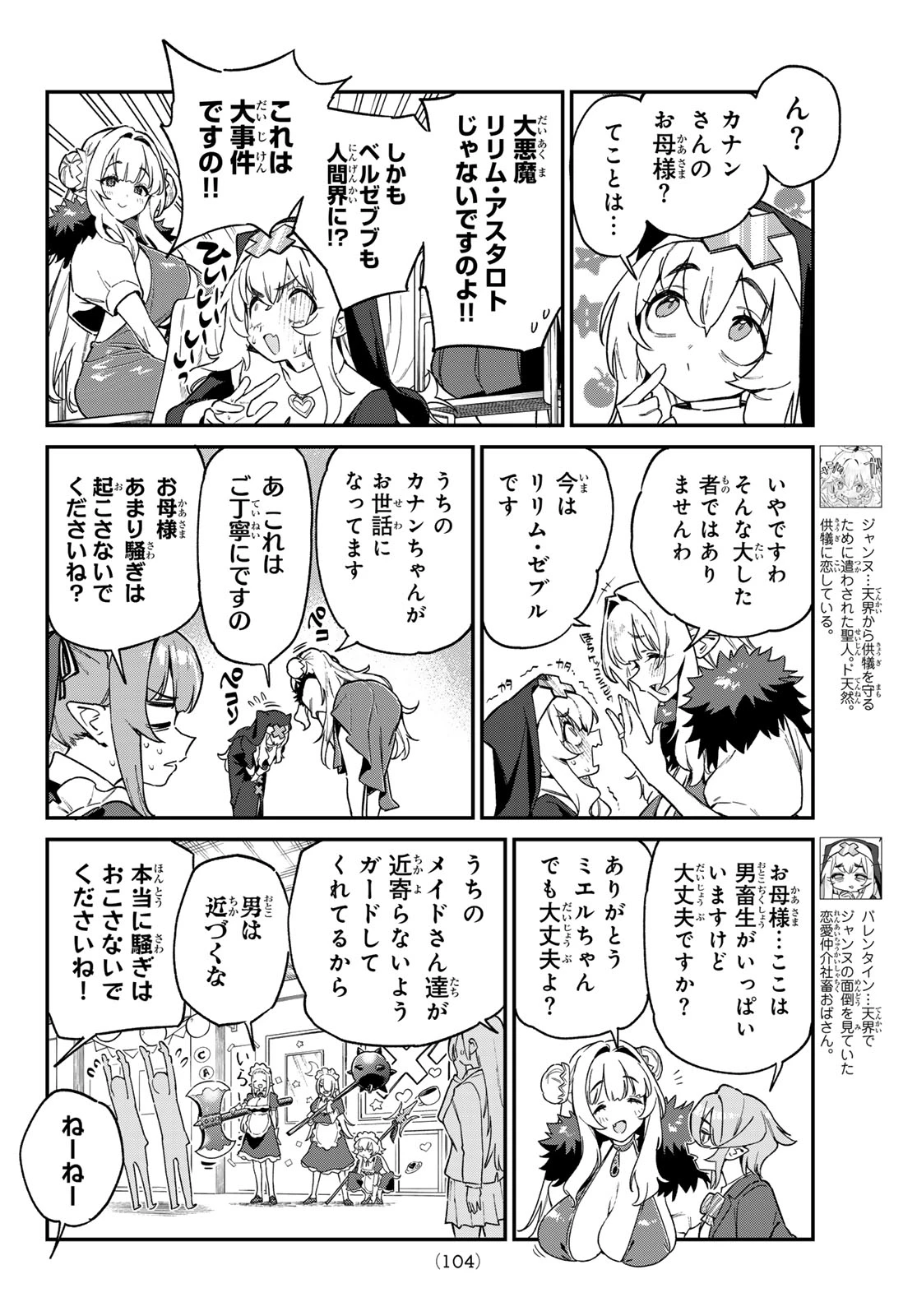 カナン様はあくまでチョロい 第112話 - 4
