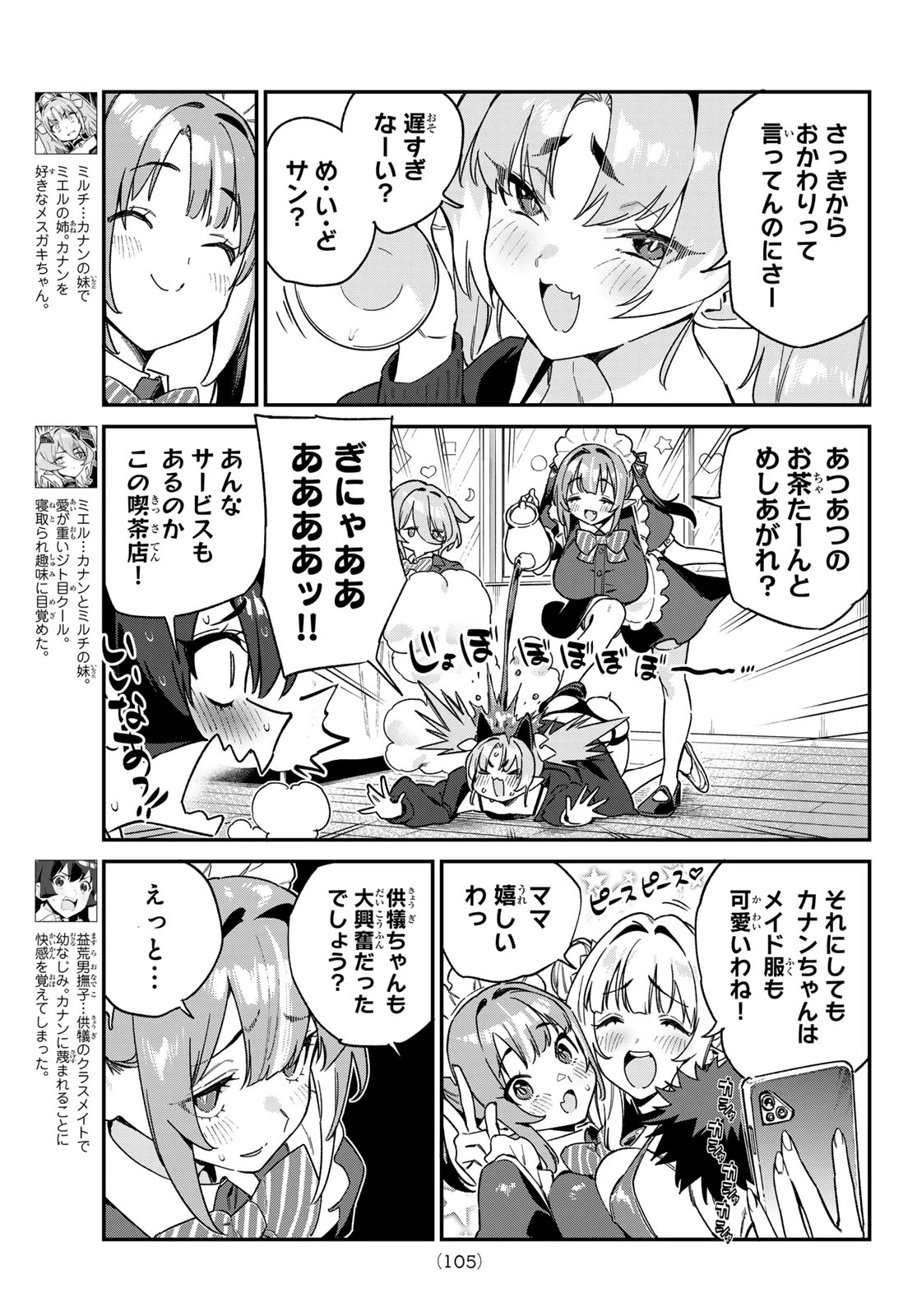 カナン様はあくまでチョロい 第112話 - 5