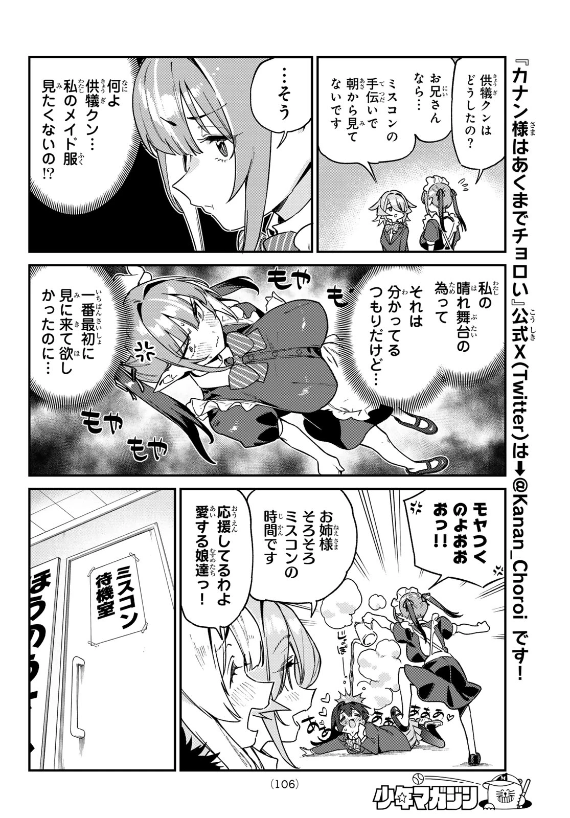 カナン様はあくまでチョロい 第112話 - 6