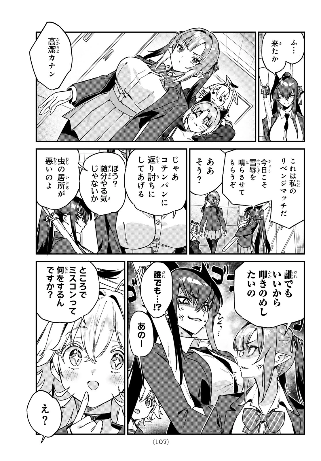 カナン様はあくまでチョロい 第112話 - 7