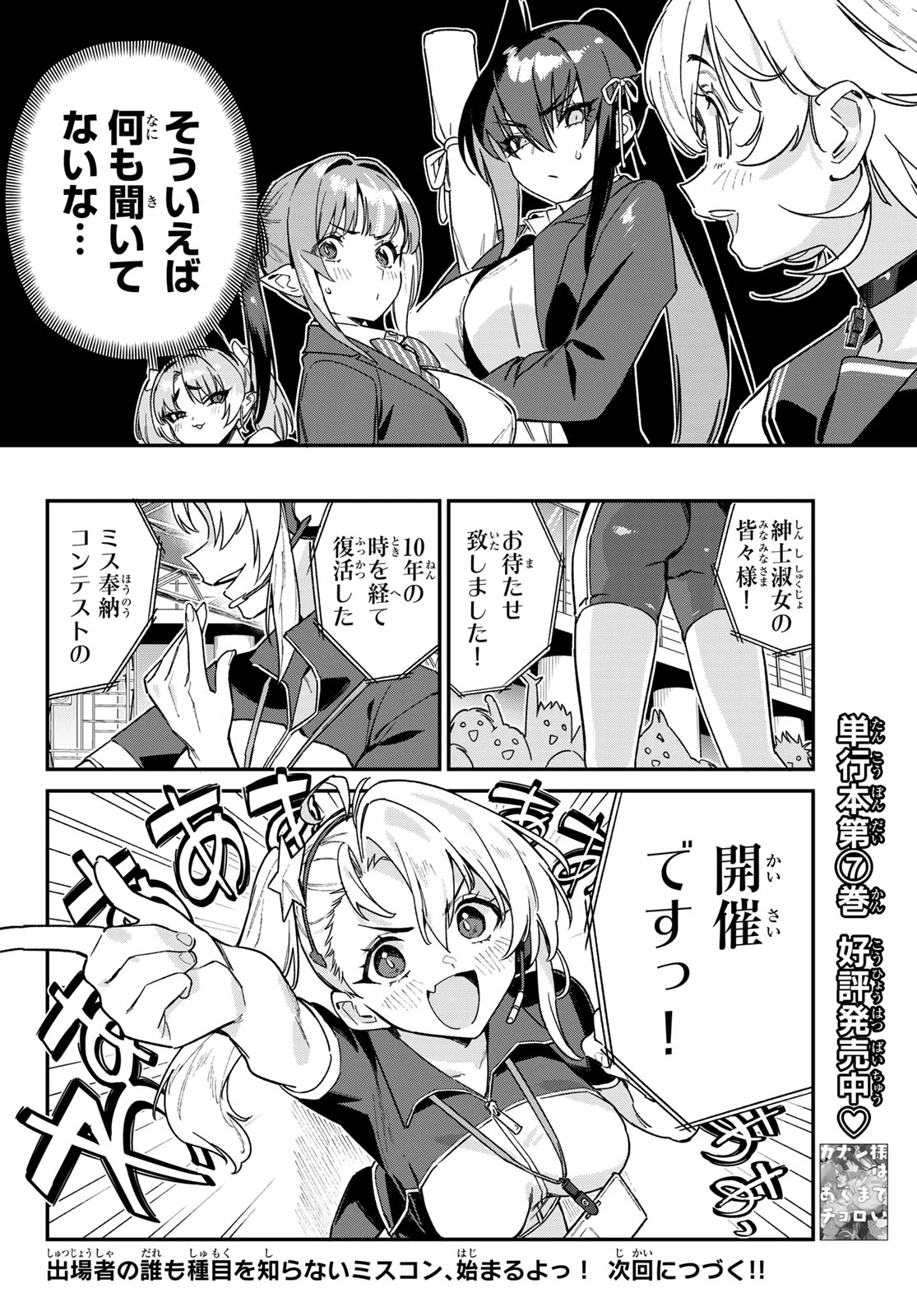 カナン様はあくまでチョロい 第112話 - 8