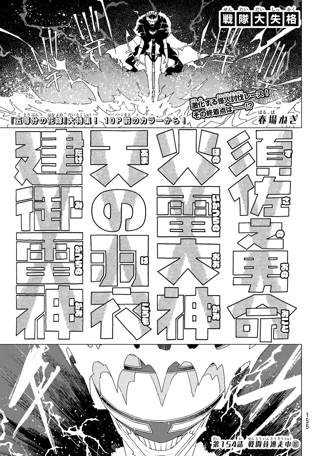 戦隊大失格 第154話 - 1
