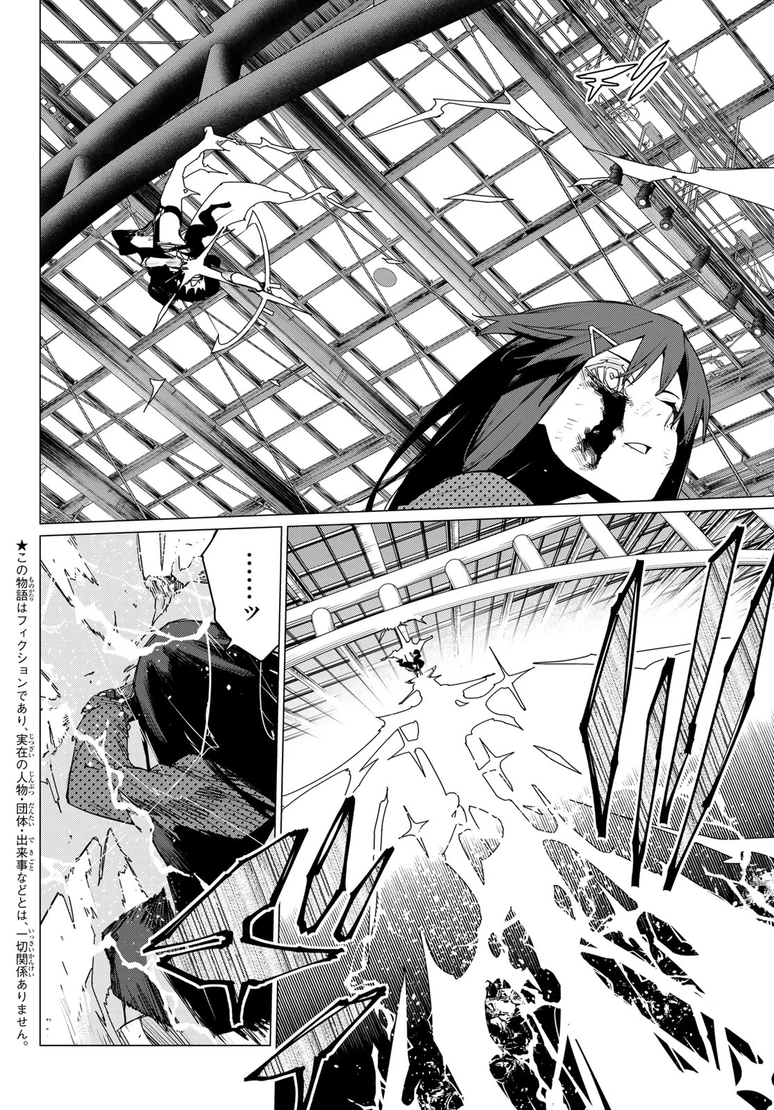 戦隊大失格 第154話 - 2