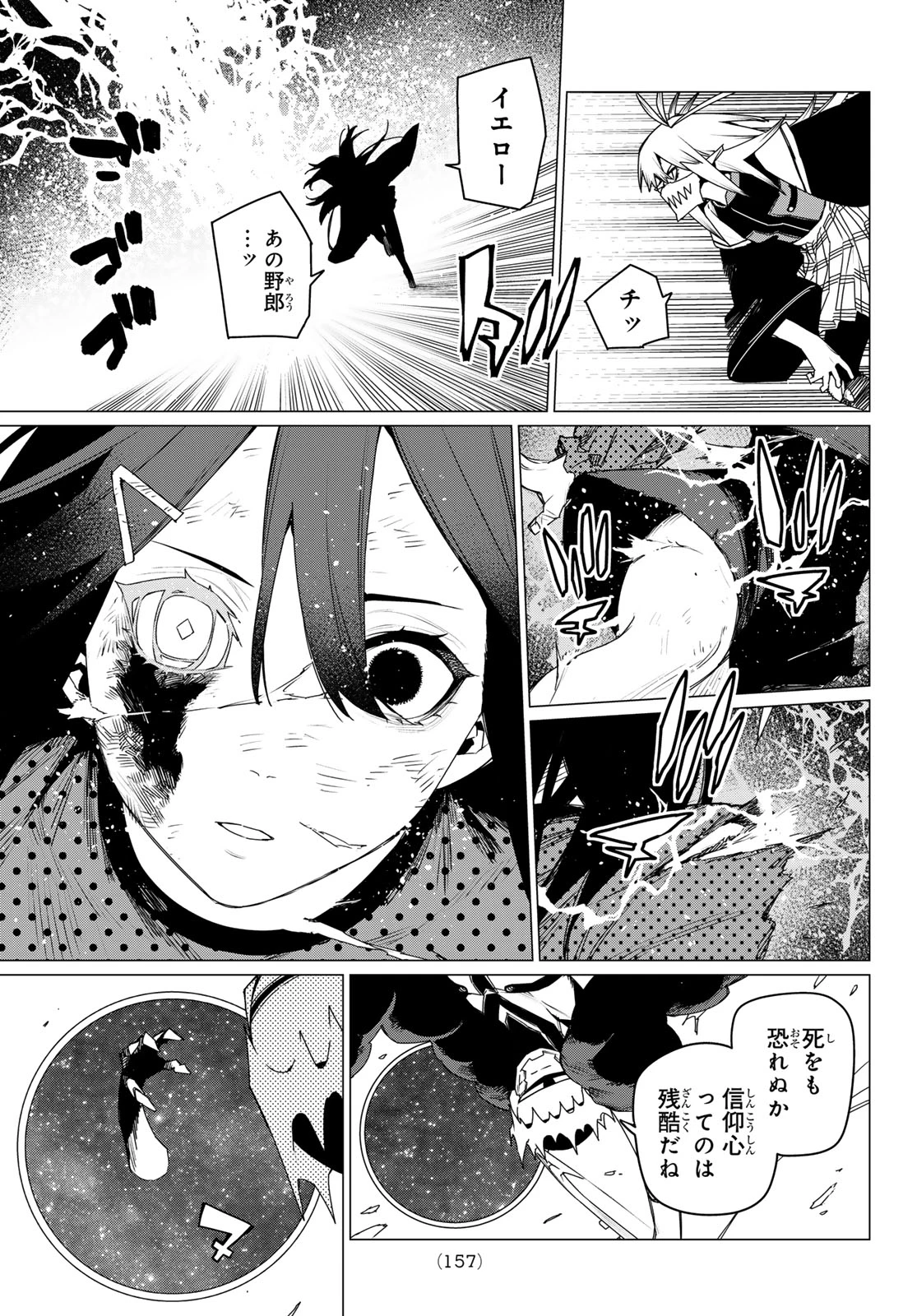 戦隊大失格 第154話 - 3