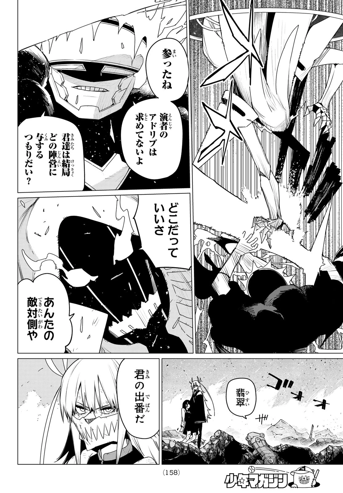 戦隊大失格 第154話 - 4