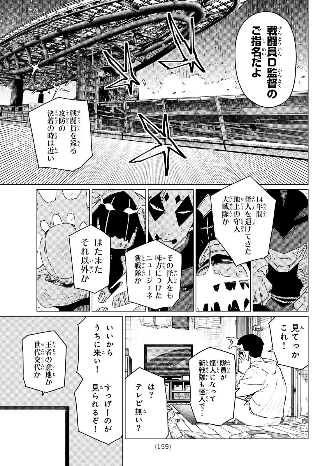戦隊大失格 第154話 - 5