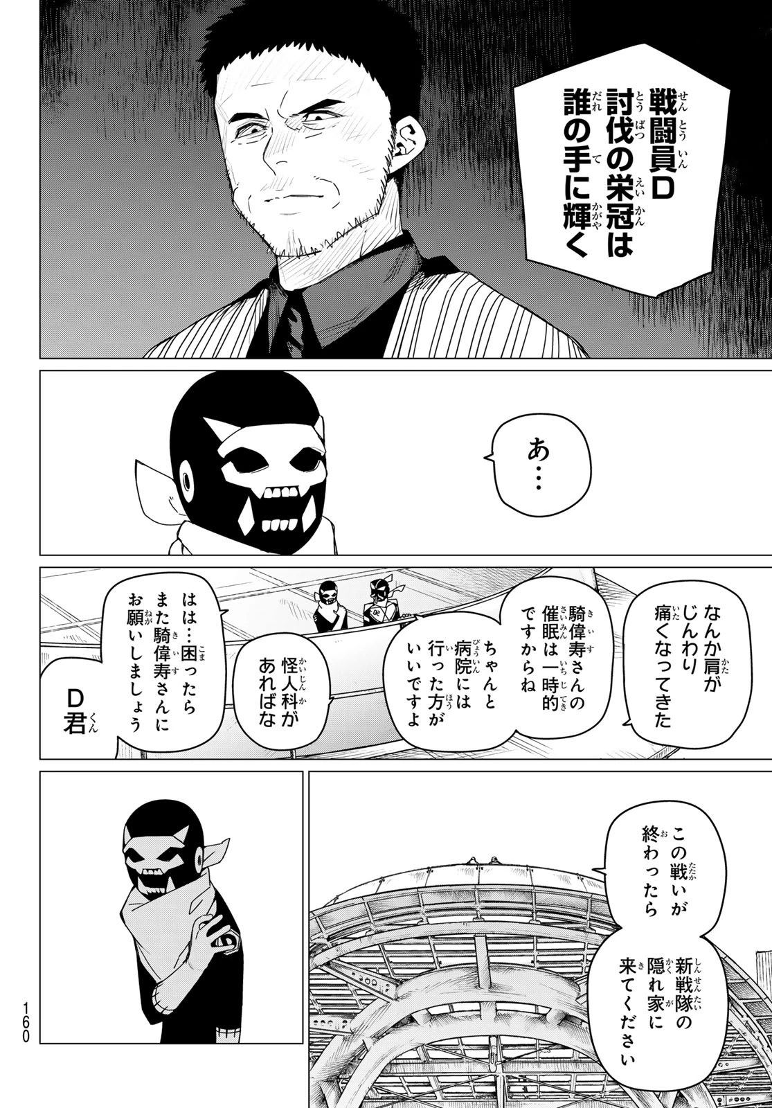 戦隊大失格 第154話 - 6