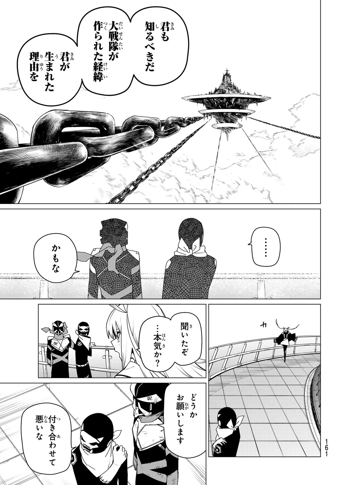 戦隊大失格 第154話 - 7