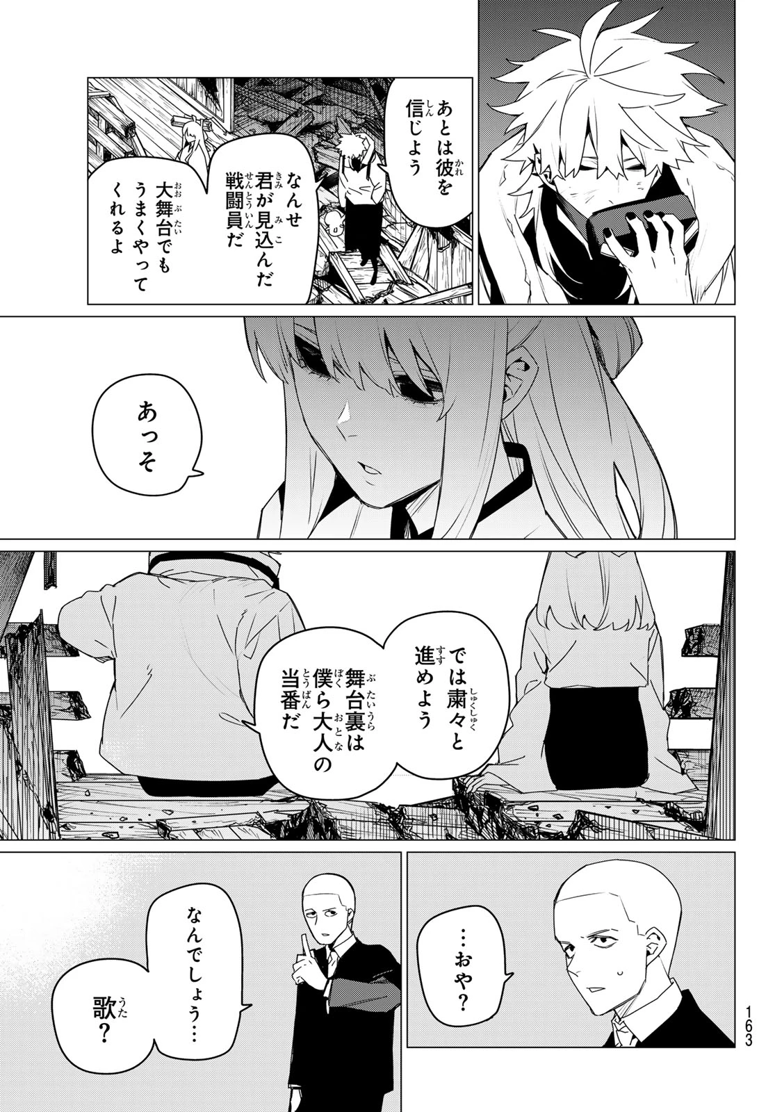 戦隊大失格 第154話 - 9