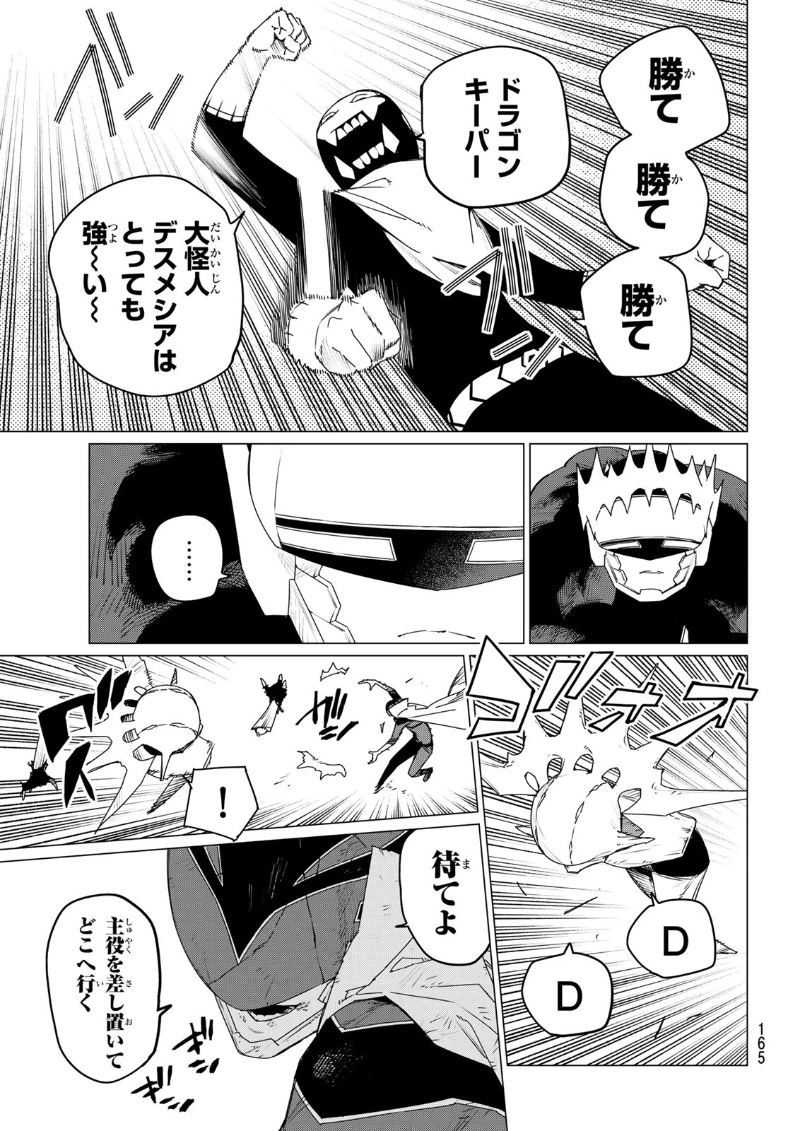 戦隊大失格 第154話 - 11