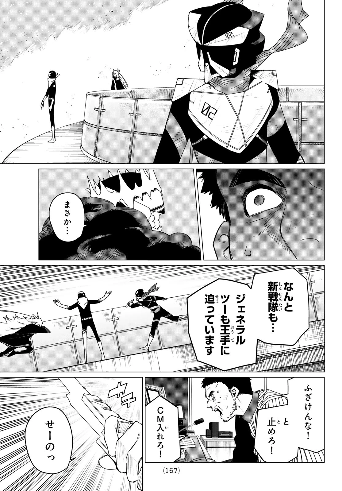 戦隊大失格 第154話 - 13